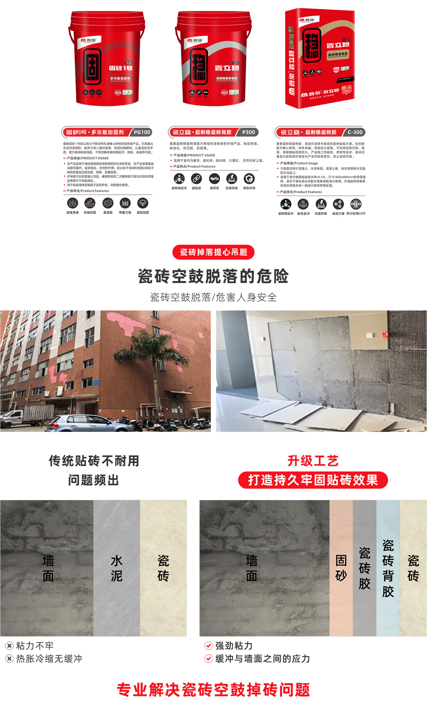 2-电梯客厅防掉砖体系-2.jpg